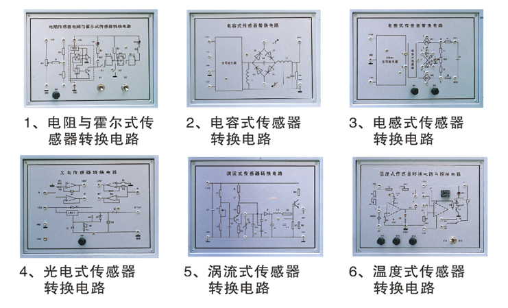 LGJZ-141D型 檢測與轉換(傳感器)技術實驗裝置(26種傳感器)