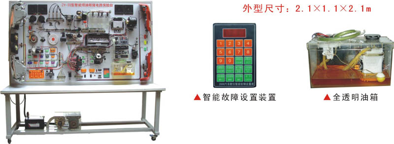 桑塔納2000型仿真電噴電路、智能故障實(shí)驗(yàn)臺(tái)（立式）