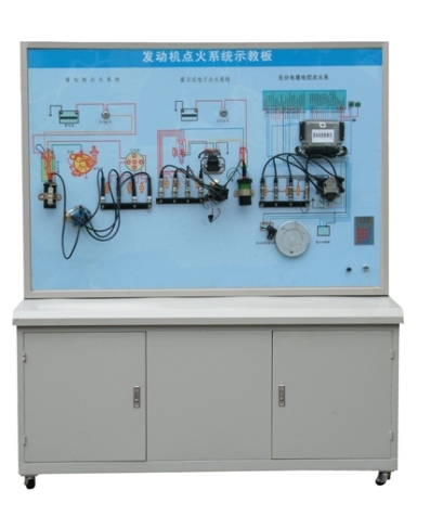 發(fā)動機點火系統(tǒng)示教板、汽車發(fā)動機點火系統(tǒng)實訓臺