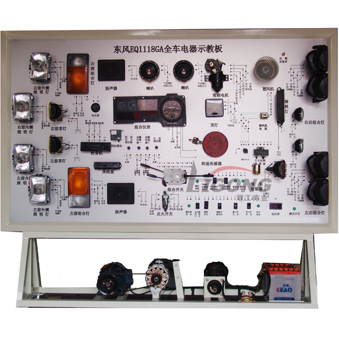 東風(fēng)EQ1118GA全車電器實(shí)訓(xùn)臺(tái)、電路示教板、電路實(shí)習(xí)臺(tái)