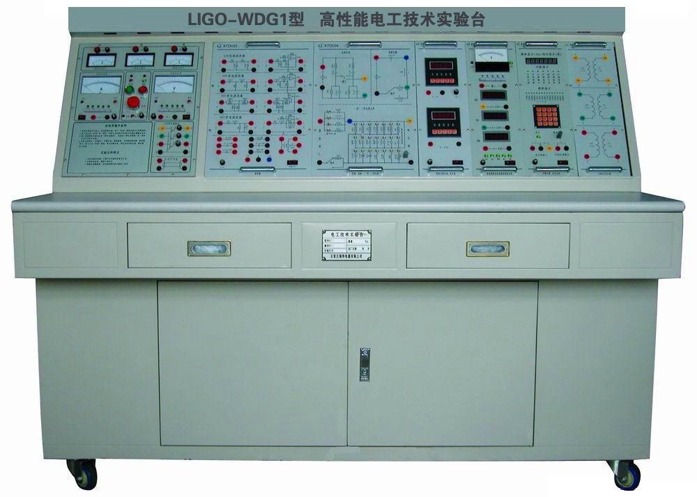 LIGO-WDG1型 高性能電工技術實驗臺（聯(lián)網(wǎng)型）
